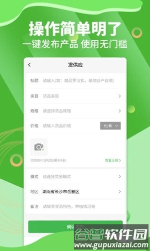 苗木通APP安卓版截图4