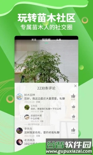 苗木通APP安卓版截图5