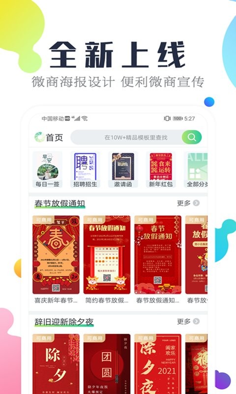 微商海报设计软件手机版截图1