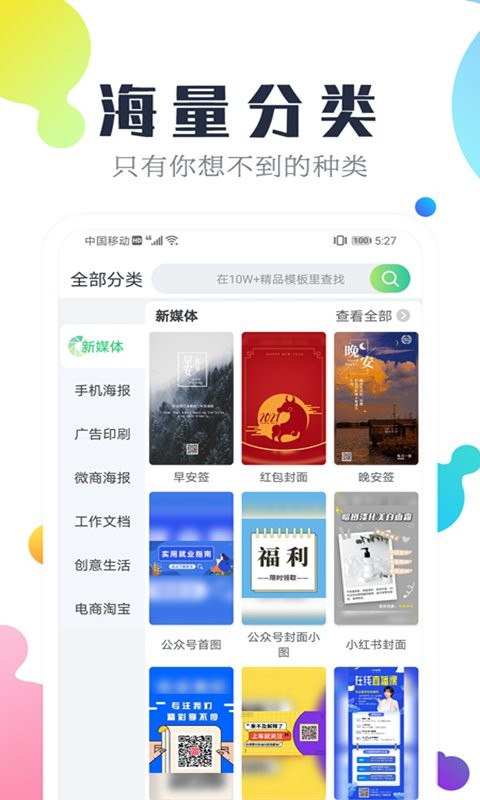 微商海报设计软件手机版截图2