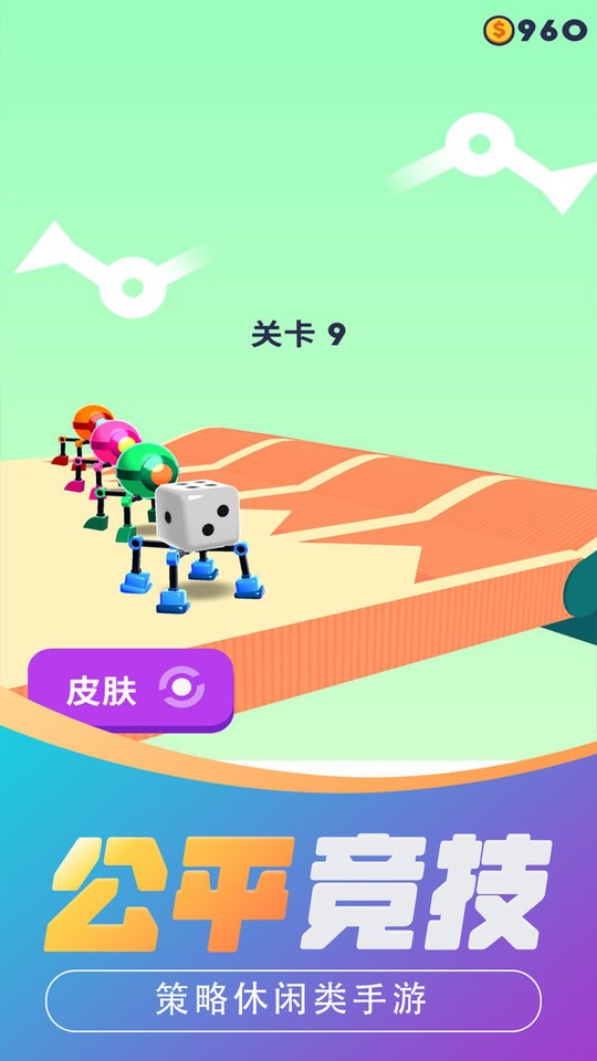 球球向前冲手游截图1