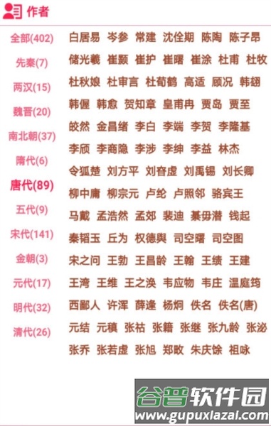 古诗词宝典1