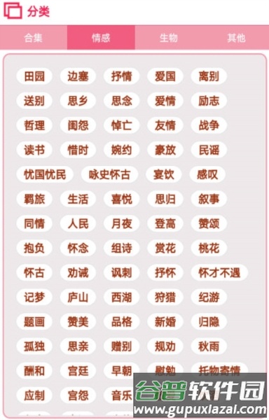 古诗词宝典2