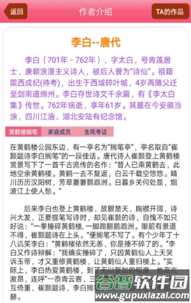 古诗词宝典3