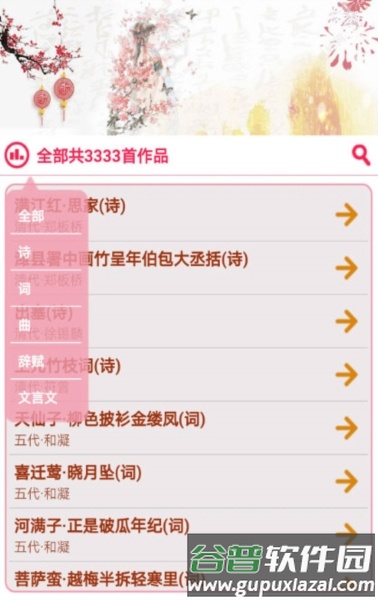 古诗词宝典5