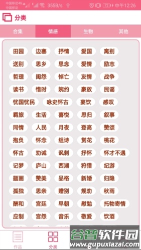 古诗词宝典app截图1