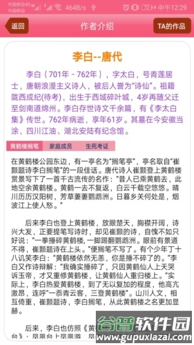 古诗词宝典app截图3