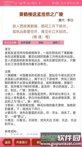 古诗词宝典app截图4