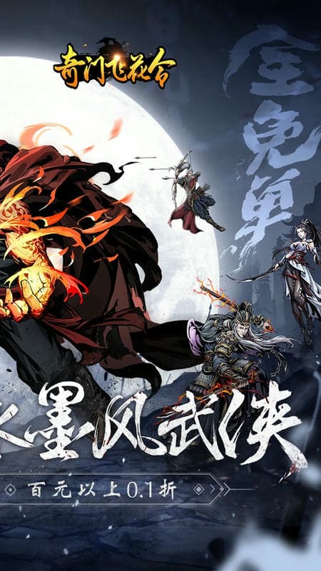 奇门飞花令0.1折手游截图1