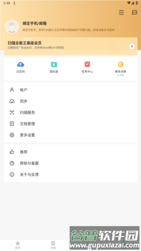 扫描全能王高级账户破解版图片1