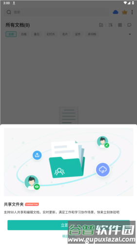扫描全能王高级账户破解版图片2