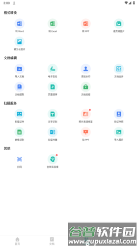 扫描全能王高级账户破解版图片3