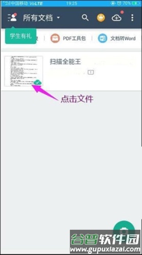 扫描全能王高级账户破解版图片4