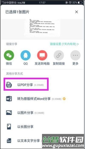 扫描全能王高级账户破解版图片5