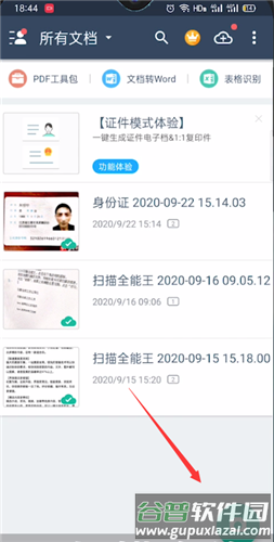 扫描全能王高级账户破解版图片6