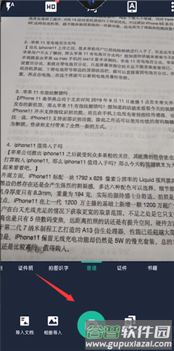 扫描全能王高级账户破解版图片7