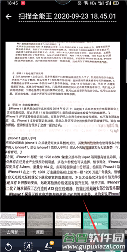 扫描全能王高级账户破解版图片9