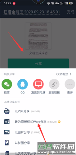 扫描全能王高级账户破解版图片10