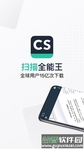 扫描全能王解锁全功能版截图1