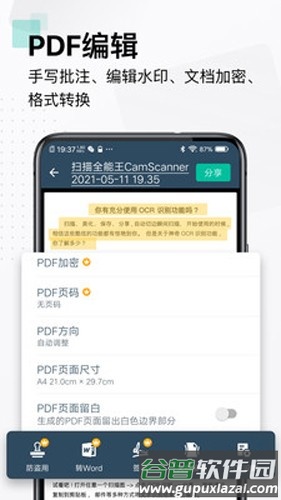 扫描全能王解锁全功能版截图3