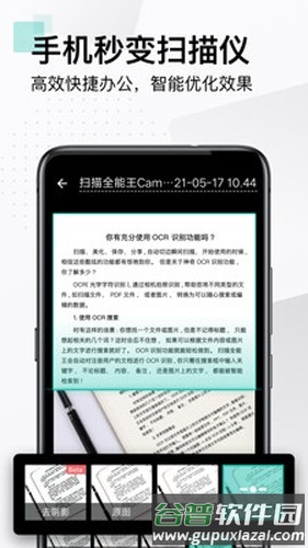 扫描全能王解锁全功能版截图4