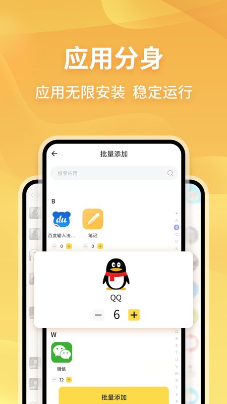 无限分身免费版截图1