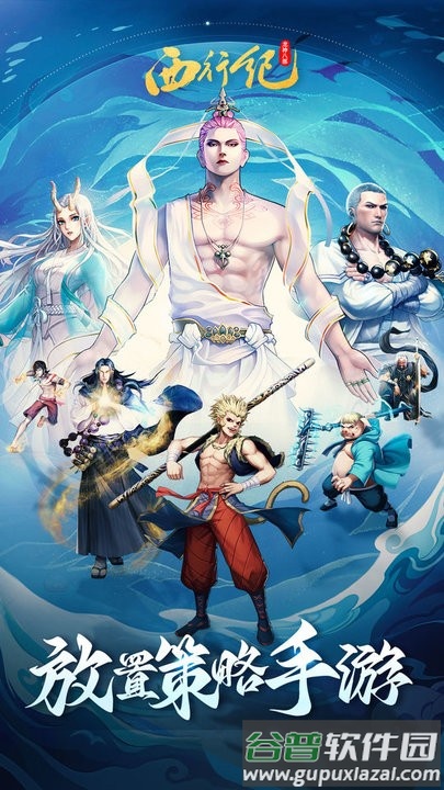 龙神八部之西行纪手游最新版截图1