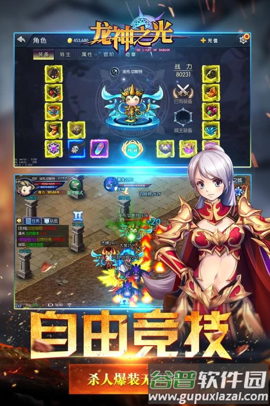 龙神之光手游果盘版截图1