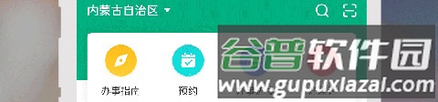蒙速办健康码app软件特色