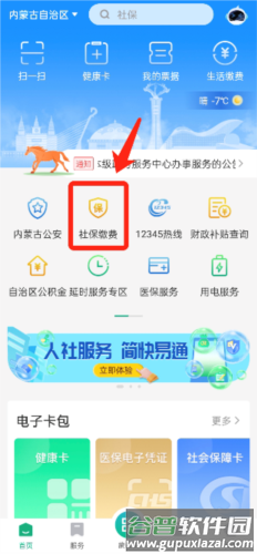 蒙速办怎么交医疗保险1