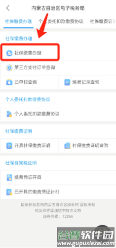 蒙速办怎么交医疗保险2