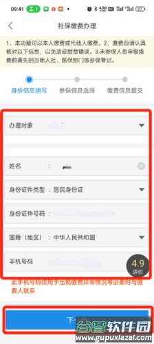 蒙速办怎么交医疗保险3