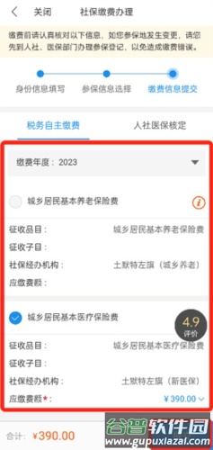 蒙速办怎么交医疗保险4