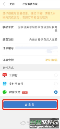 蒙速办怎么交医疗保险5