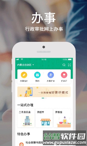 蒙速办健康码app截图3