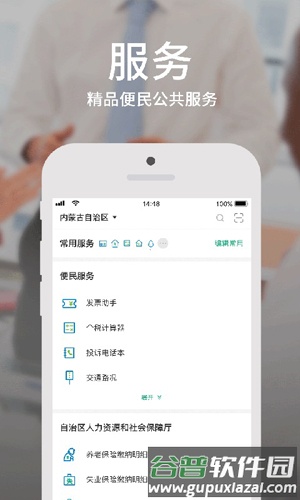 蒙速办健康码app截图4