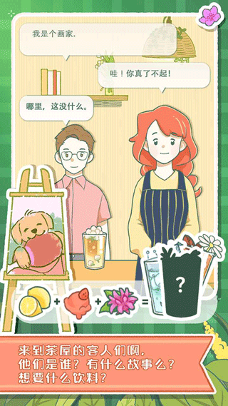 寄心茶屋安卓版截图1