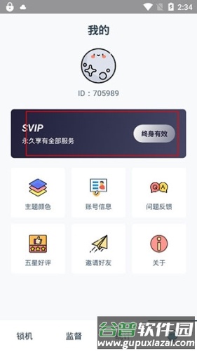 远离手机永久会员解锁版软件截图1