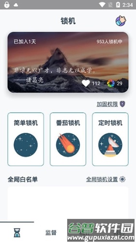 远离手机永久会员解锁版软件截图2