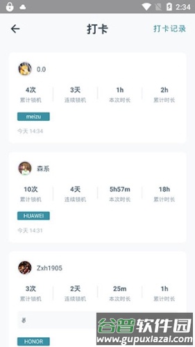 远离手机永久会员解锁版软件截图3