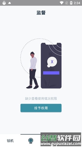 远离手机永久会员解锁版软件截图4
