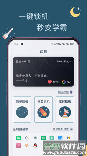 远离手机永久会员解锁版截图4