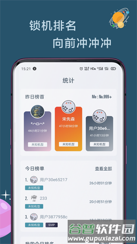 远离手机永久会员解锁版截图5
