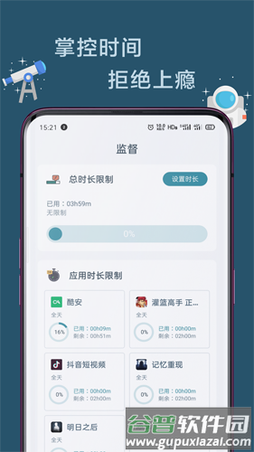 远离手机永久会员解锁版截图2