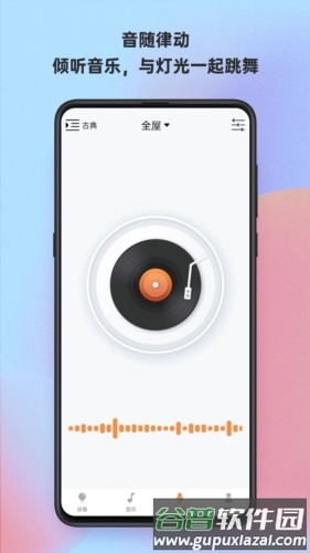 博联魔法家APP宣传图