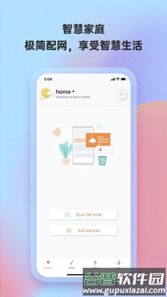 博联魔法家APP截图2