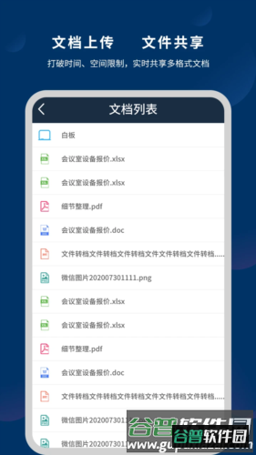微议Pro APP截图3