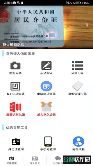 身份证管理app截图1