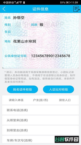 身份证管理app截图2