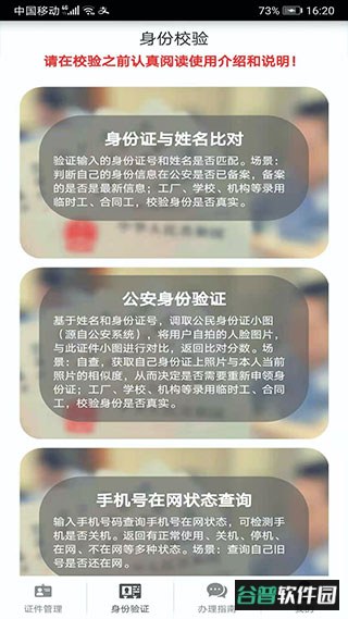 身份证管理app截图3